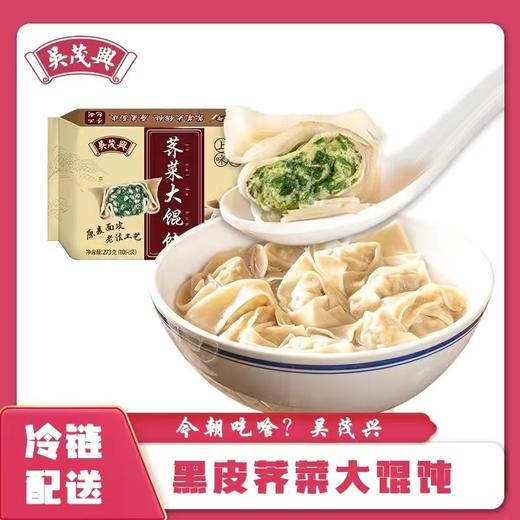 【吴茂兴】黑皮大馄饨套餐手工包制冷冻速食包邮 商品图2