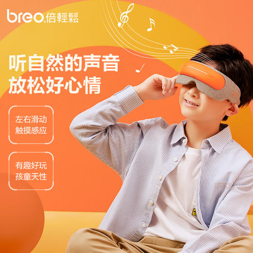 【节日礼物】倍轻松眼部按摩仪See5K 眼部按摩器 学生儿童护眼仪 商品图5