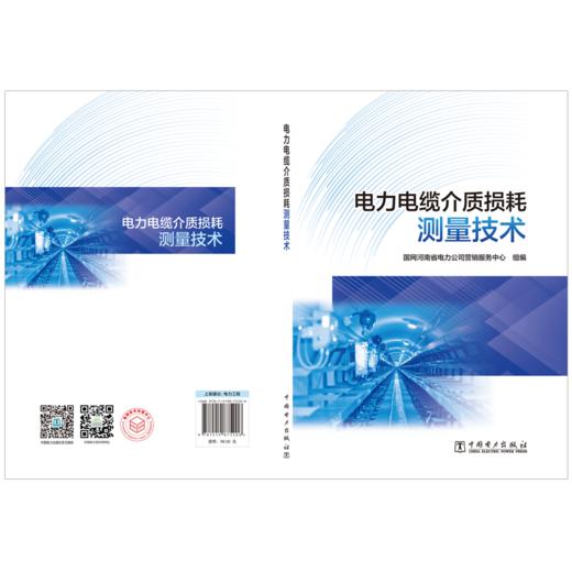 电力电缆介质损耗测量技术 商品图2