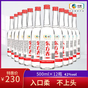 【秒杀】中粮东方春白酒42度特酿500ml*12瓶整箱