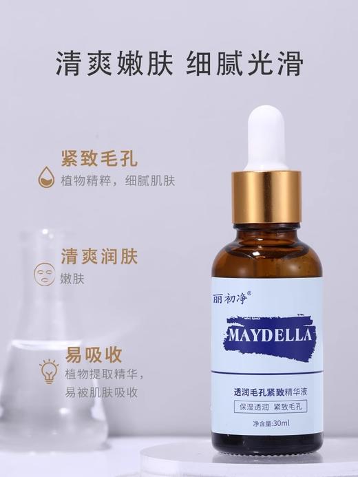丽初净美黛啦毛孔精华液补水保湿 商品图4