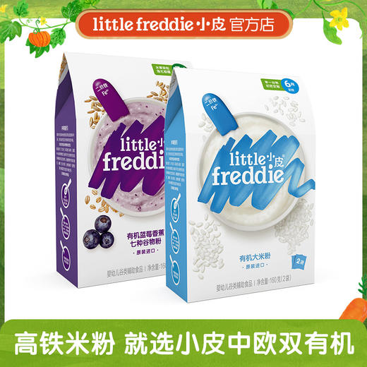 【开团】6款婴幼儿米粉、宝宝辅食测评，测评推荐—小皮米粉 二价高铁 2盒装 商品图1