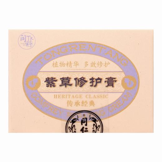 同仁堂,紫草修护膏 【15g】北京同仁堂 商品图1