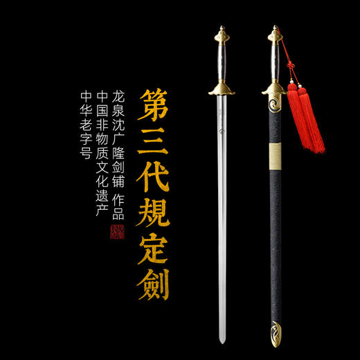武术套路规定剑 竞赛剑 中国武术锦标赛指定剑 沈广隆武术剑软剑 sgl-8001 未开刃 商品图3