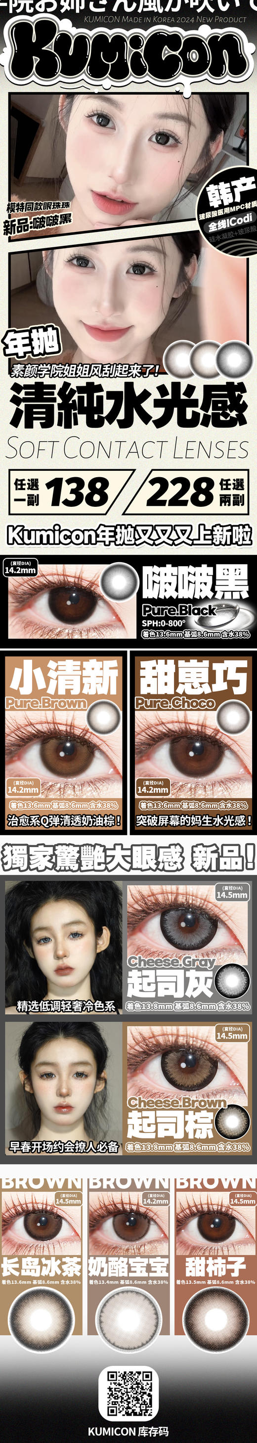 【Kumicon】全系列套餐活动丨138/副 228/2副（年抛/一副包含2片） 商品图1