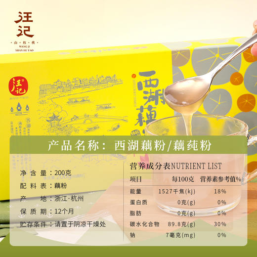 【藕粉】汪记食朴藕莼粉速溶藕粉桂花莲子红枣速食营养早餐 商品图2