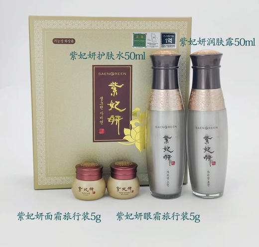 韩国生格林 紫妃妍套装（水 乳各50ml+眼霜 面霜各5g） 商品图1