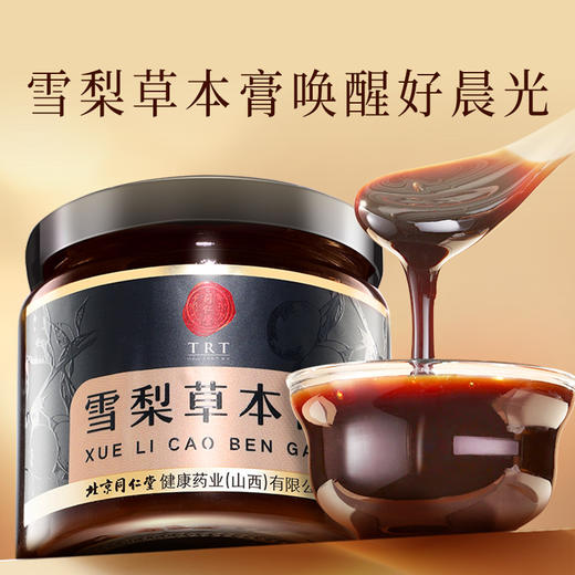 【正宗同仁堂品牌】北京同仁堂 “炯炯有神”专属养生方案  菊花枸杞决明子茶*2+雪梨草本膏*1滋补养生 双重礼遇 SY 商品图3