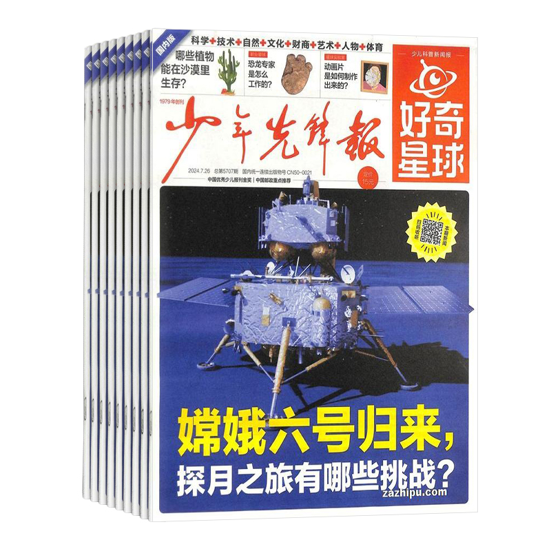 好奇星球（国内版+国际版）报纸 全年 1年24期共48份