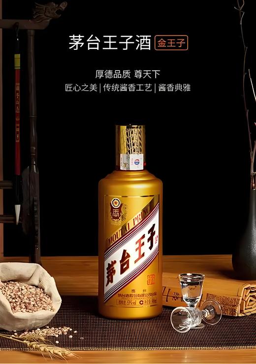 贵州茅台53%王子酒500ml 商品图5