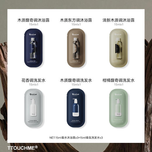 【会员体验大礼包】TTOUCHME香氛洗护旅行体验大礼包 洗发水沐浴露 洗面奶 手霜 香氛除味喷雾 商品图13
