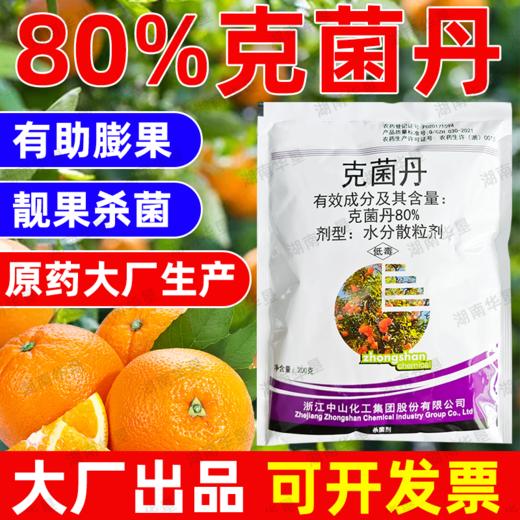 正品克菌丹柑橘果树砂皮病树脂病专用农用保护性杀菌剂老牌子农药 商品图4