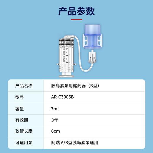 阿瑞泵贴敷式B型耗材软针管路底板3ml储药器可分离底板+6mm软针 商品图2