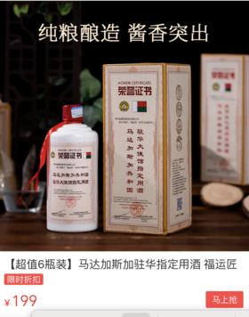 茅台白酒又出神作！199抢6瓶！53度经典酱香！大使馆力荐，宴请太有面！ 