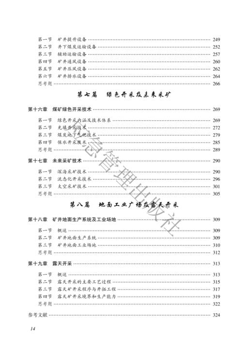 采煤概论（第4版） 商品图4