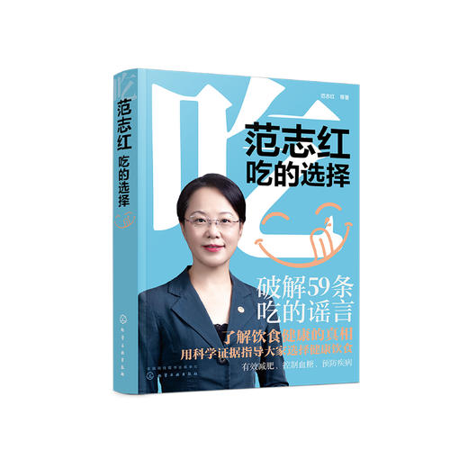 《范志红：吃的选择》 商品图0