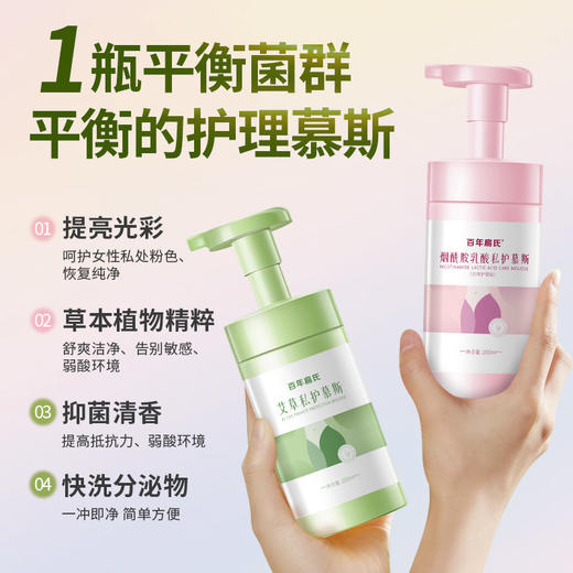 百年扁氏艾草私护慕斯 商品图0