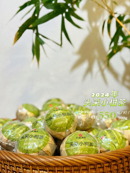 社德头采小柑茶 商品图0