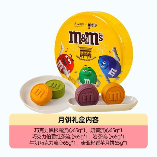 广州酒家&M&M's390g纷享喜玥月饼礼盒 商品图0