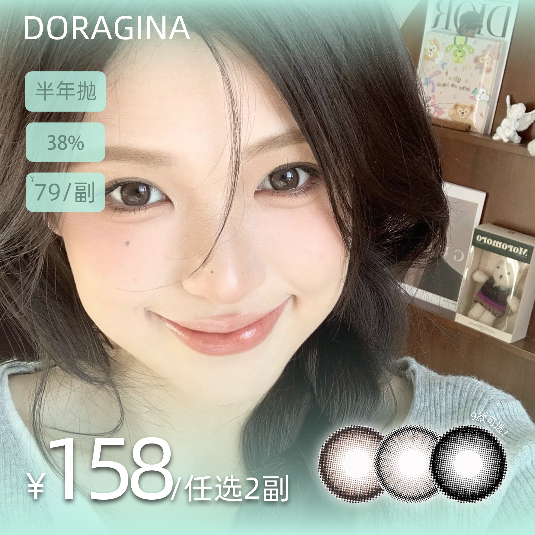 𝐃𝐨𝐫𝐚𝐆𝐢𝐧𝐚 半年抛活动 大直径14.5mm