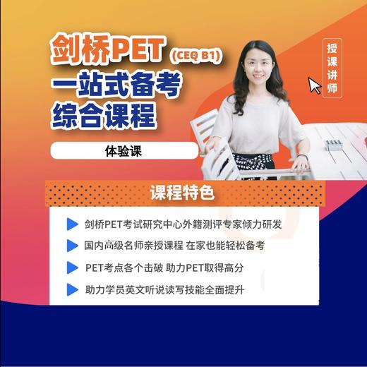【优课优选】新东方比邻剑桥 KET+PET | 一站式备考综合课程 商品图1