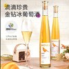 【慕拉】375ml金钻冰酒 葡萄酒红酒甜的少女果酒女士低度瓶装甜酒 商品缩略图0