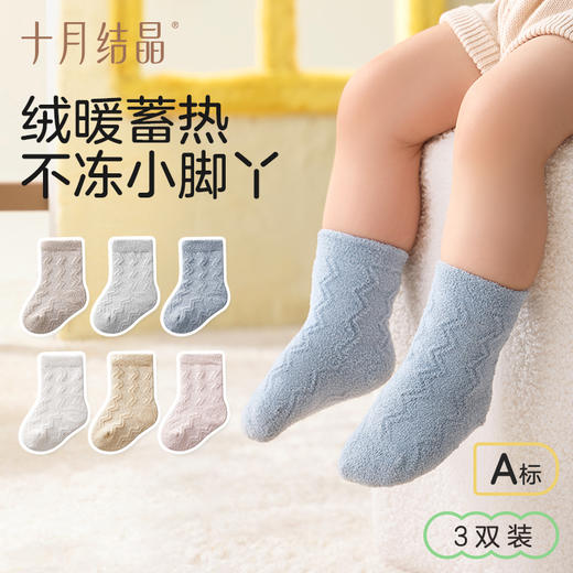 婴儿秋冬款加厚牛奶绒地板袜子 赠【婴儿洗衣皂3块】 商品图1