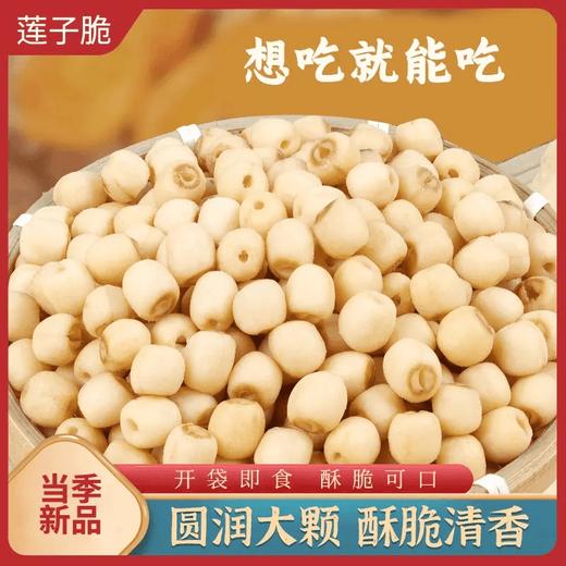 【莲子脆】即食莲子 手抓脆莲，😋比薯片低脂还好吃的A-3344 商品图3