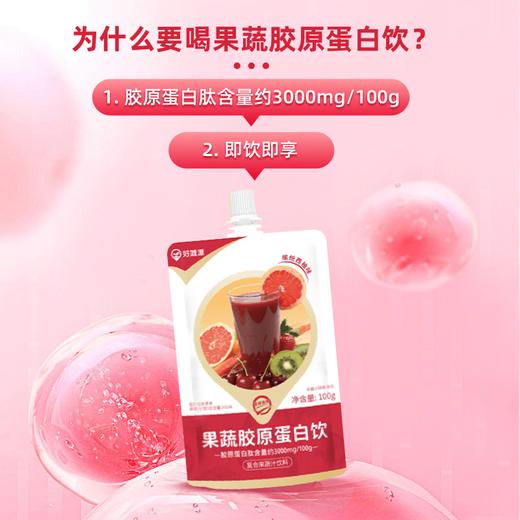 【买一赠一】好蔬源 果蔬胶原蛋白饮（液体沙拉） 100ml*7/盒 轻享每一天 商品图1