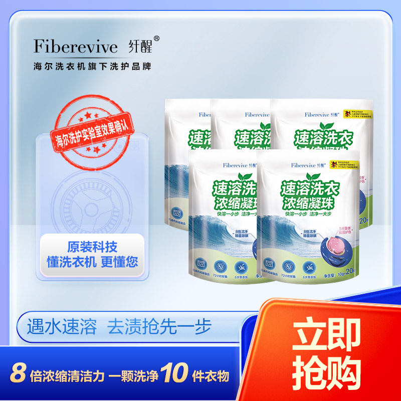 纤醒 速溶洗衣凝珠半年装（20颗/袋*5袋）