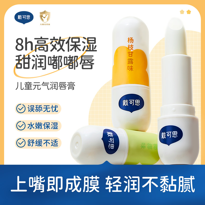 【戴可思推荐】杨枝甘露/多肉桃桃/蜜瓜椰椰儿童元气润唇膏3.6g
