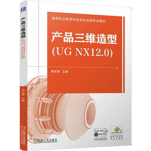 产品三维造型（UG NX12.0） 商品图0