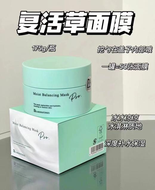 日复活草面膜新款 涂抹式植物保湿补水面膜水润修护  有中文标 商品图0