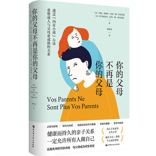 你的父母不再是你的父母 商品图0
