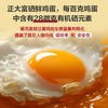 正大60枚富硒鲜鸡蛋 商品缩略图1