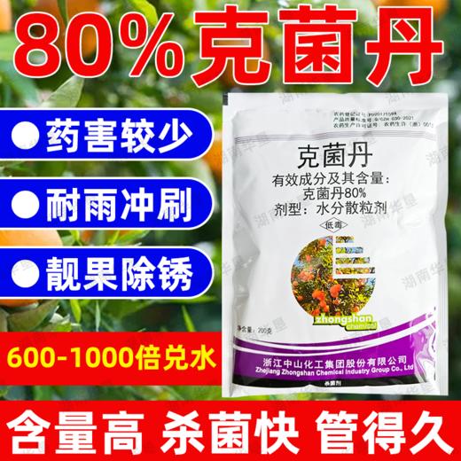 正品克菌丹柑橘果树砂皮病树脂病专用农用保护性杀菌剂老牌子农药 商品图2