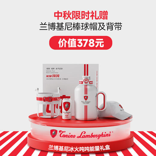 【兰博基尼能量礼盒】二代冰火吨吨全新升级316不锈钢长效保温保冰便携手柄男女通用潮酷出街 商品图2