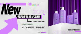 NEW | 香风多维臻护发膜，焕新质感，守护丝滑