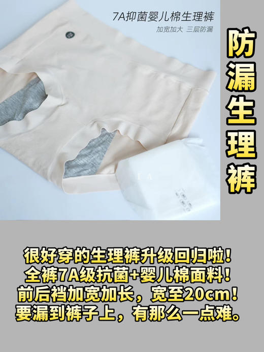 经期专用内裤！SINMIRE零压感7A抑菌婴儿棉生理裤内裤2024升级版 商品图1