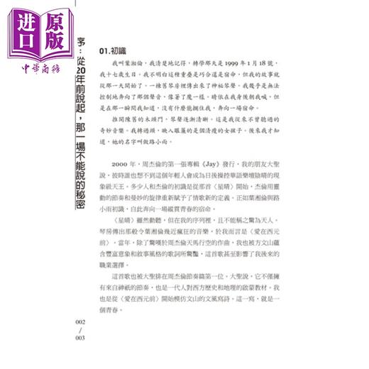【中商原版】Jay文案1998-2024：周杰伦歌曲解读 港台艺术原版 向舾 猎海人出版 台湾音乐研究 商品图1