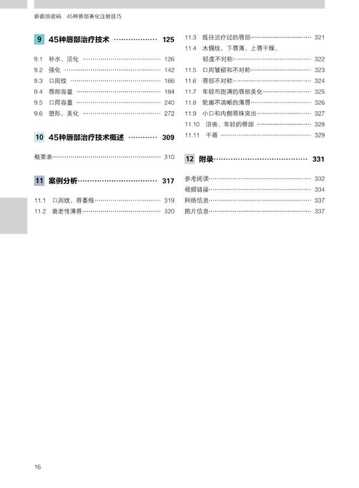 新面部密码：45种唇部美化注射技巧（配有高清操作视频） 商品图2