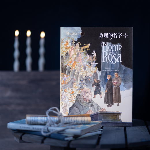 玫瑰的名字:图像小说(上) [意]翁贝托·埃科 著 米洛·马纳拉 绘 陈英 译 古典推理 密码型推理小说始祖 中世纪 绚丽插图 上海译文出版社 正版 商品图1