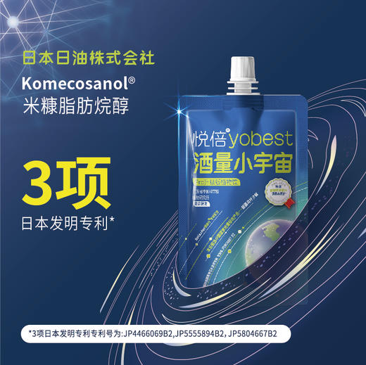 悦倍酒量小宇宙Pro植物饮120g/袋 711门店同款 商品图4