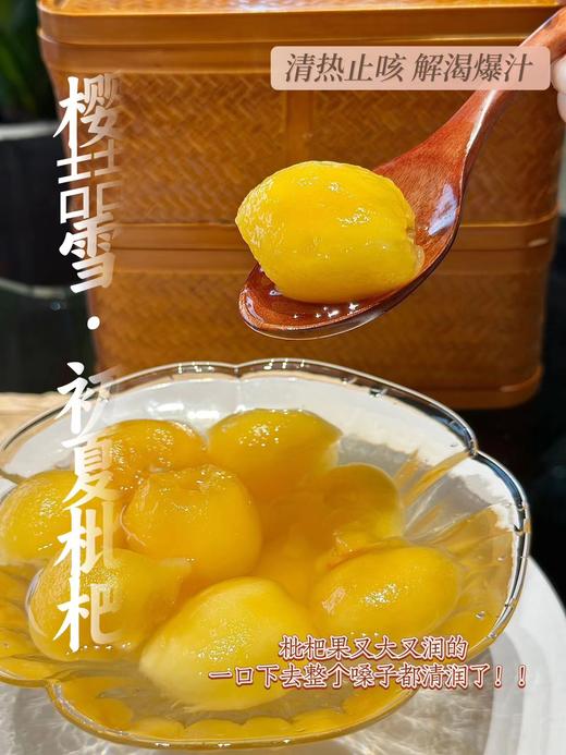 樱喆雪枇杷罐头一桶 商品图3