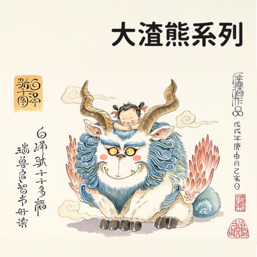 大渣熊-系列 商品图0