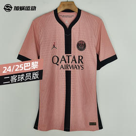SFS耐克Nike24/25巴黎二客球员版 球衣短袖足球服男子 FQ1950-686