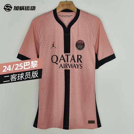 SFS耐克Nike24/25巴黎二客球员版 球衣短袖足球服男子 FQ1950-686 商品图0
