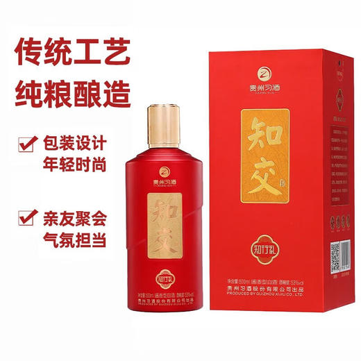 【会员秒杀】习酒 知行礼 酱香型 53度 500mL 6瓶  商品图2