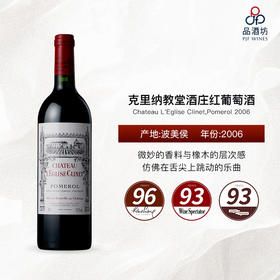 2006 Chateau L'Eglise Clinet,Pomerol 克里纳教堂酒庄红葡萄酒