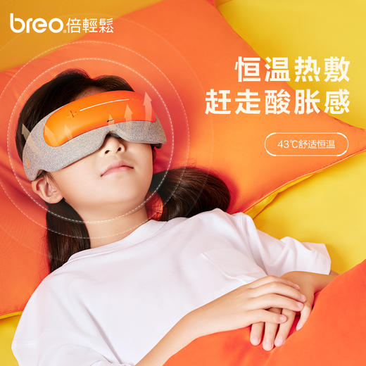 【节日礼物】倍轻松眼部按摩仪See5K 眼部按摩器 学生儿童护眼仪 商品图2